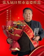 第九届道德模范——董衍平.jpg